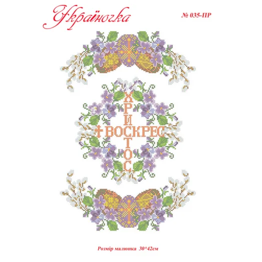 ПР-035 УКРАИНОЧКА. Рушник пасхальный под вышивку