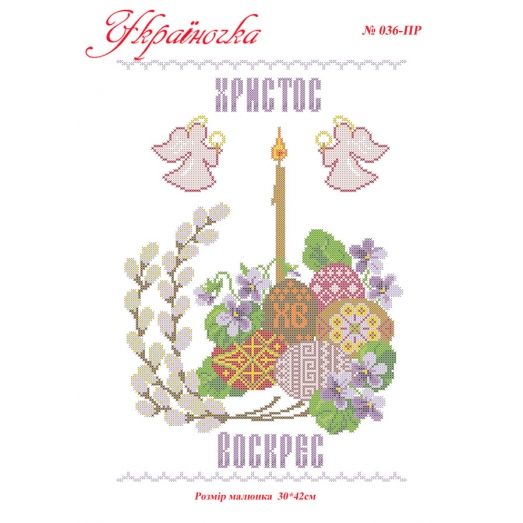 ПР-036 УКРАИНОЧКА. Рушник пасхальный (укр) под вышивку