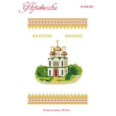 ПР-038 УКРАИНОЧКА. Рушник пасхальный под вышивку