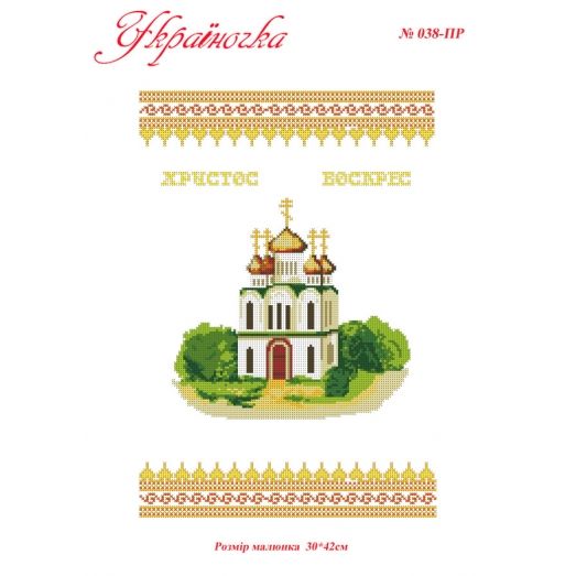 ПР-038 УКРАИНОЧКА. Рушник пасхальный под вышивку 