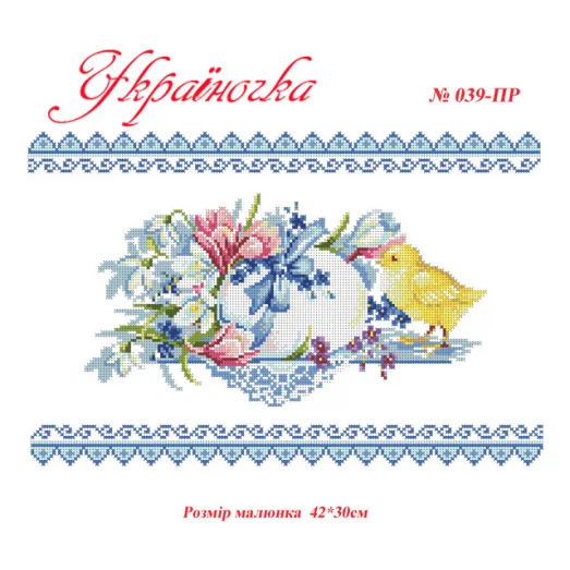 ПР-039 УКРАИНОЧКА. Рушник пасхальный под вышивку