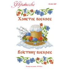 ПР-041 УКРАИНОЧКА. Рушник пасхальный (укр) под вышивку