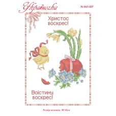 ПР-043 УКРАИНОЧКА. Рушник пасхальный (укр) под вышивку 