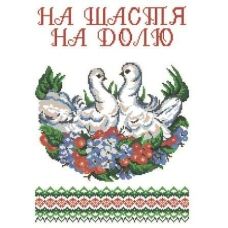 СВР-03 Свадебный рушник. Заготовка для вышивки бисером. Княгиня Ольга