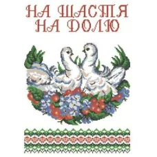 СВР-03 Свадебный рушник. Заготовка для вышивки бисером. Княгиня Ольга