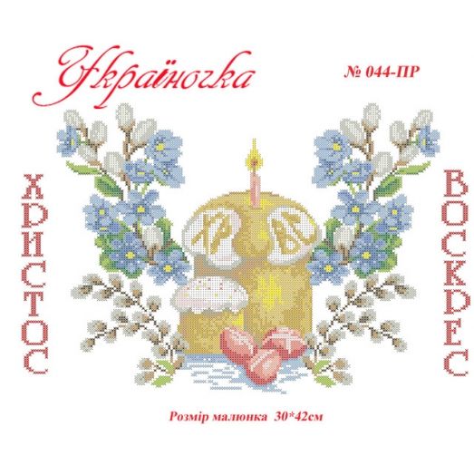 ПР-044 УКРАИНОЧКА. Рушник пасхальный под вышивку 