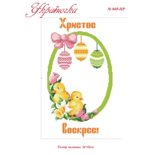 ПР-045 УКРАИНОЧКА. Рушник пасхальный под вышивку 