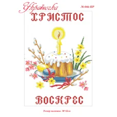 ПР-046 УКРАИНОЧКА. Рушник пасхальный под вышивку