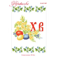 ПР-047 УКРАИНОЧКА. Рушник пасхальный под вышивку