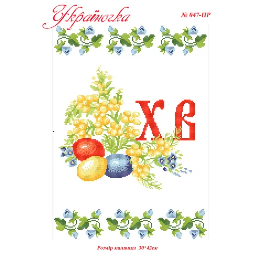 ПР-047 УКРАИНОЧКА. Рушник пасхальный под вышивку