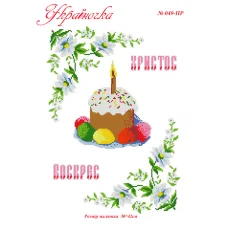 ПР-049 УКРАИНОЧКА. Рушник пасхальный (укр) под вышивку