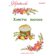 ПР-050 УКРАИНОЧКА. Рушник пасхальный (укр) под вышивку