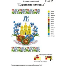 Р-402 Церковные колокола. Заготовка для вышивки вышивки. ТМ Бисерок
