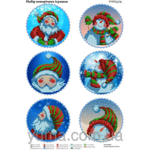 ЮМА-3276 Набор новогодних игрушек. Схема для вышивки бисером