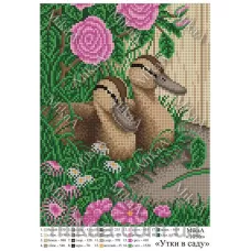 МИКА-1096 (А4) Утки в саду. Схема для вышивки бисером