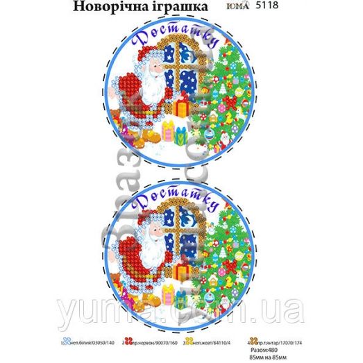 ЮМА-5118 Заготовка елочная игрушка (укр). Схема для вышивки бисером