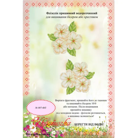 ФП-007 Водорастворимый флизелин. УКРАИНОЧКА