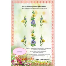 ФП-009 Водорастворимый флизелин. УКРАИНОЧКА