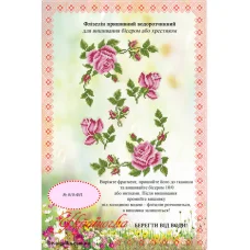 ФП-010 Водорастворимый флизелин. УКРАИНОЧКА