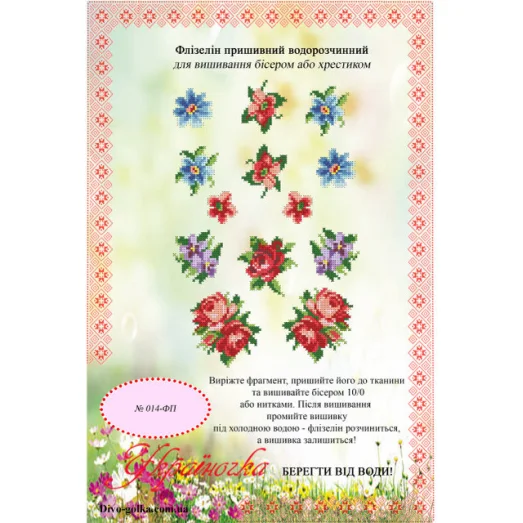 ФП-014 Водорастворимый флизелин. УКРАИНОЧКА