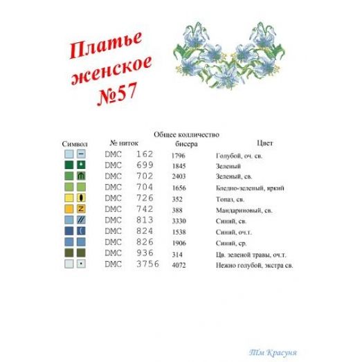 ПЖ-057 Заготовка платья для вышивки ТМ Красуня