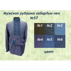 МР-057 (цвет) Заготовка сорочка мужская. ТМ Красуня