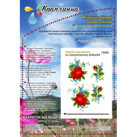 ФК-58 Роза 3. Схема на водорастворимом флизелине ТМ Вышиванка 