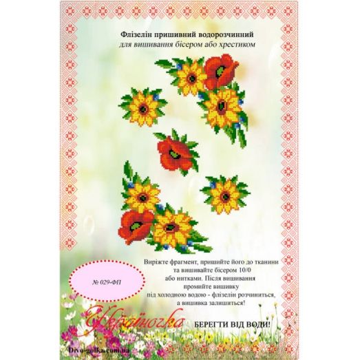 ФП-029 Водорастворимый флизелин. УКРАИНОЧКА