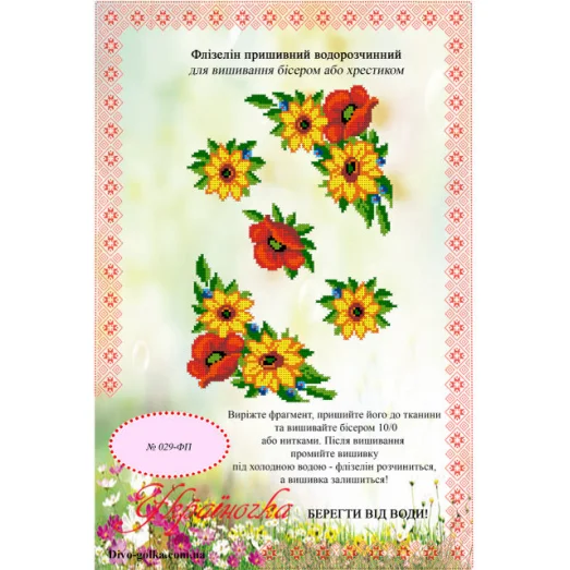 ФП-029 Водорастворимый флизелин. УКРАИНОЧКА