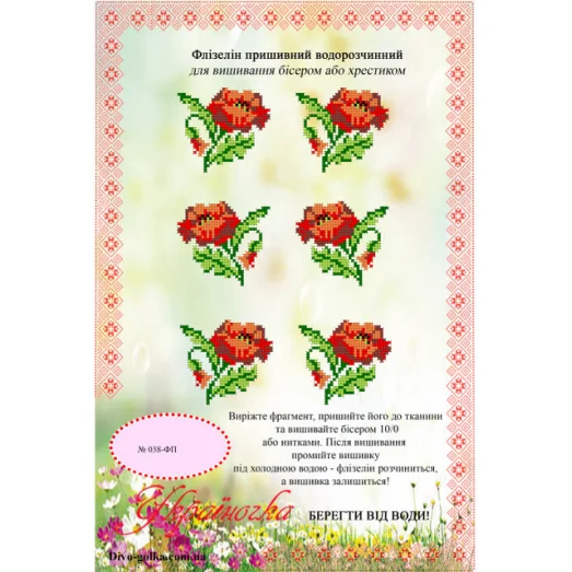 ФП-038 Водорастворимый флизелин. УКРАИНОЧКА