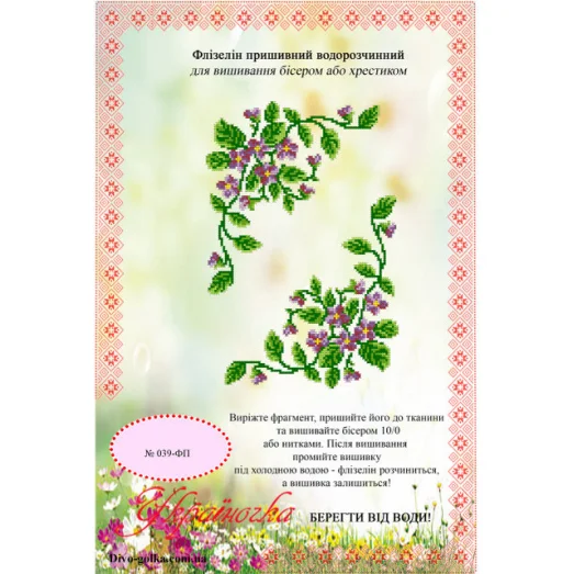 ФП-039 Водорастворимый флизелин. УКРАИНОЧКА