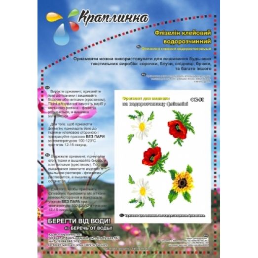 ФК-59 Разноцвет. Схема на водорастворимом флизелине ТМ Вышиванка 
