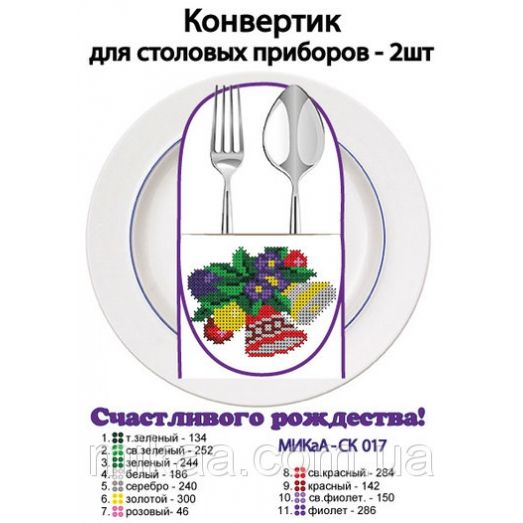 МИКА-СК-017 Счастливого Рождества. Конвертик для столовых приборов