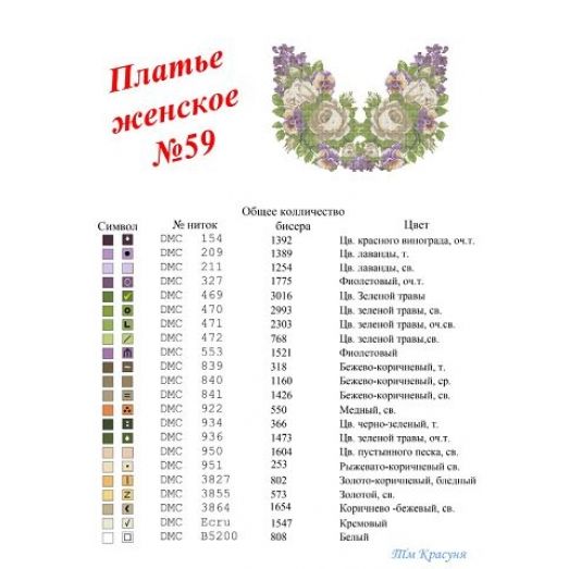 ПЖ-059 Заготовка платья для вышивки ТМ Красуня