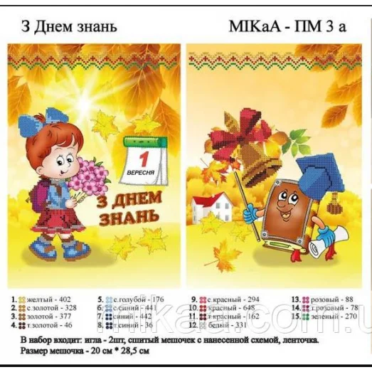 МИКА-ПМ-03а Большой подарочный мешочек - З днем знань- для девочки (укр.яз.)
