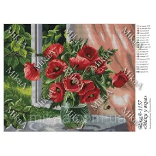 МИКА-1157 (А3) Маки у окна. Схема для вышивки бисером