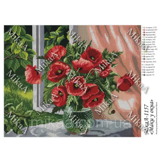 МИКА-1157 (А3) Маки у окна. Схема для вышивки бисером