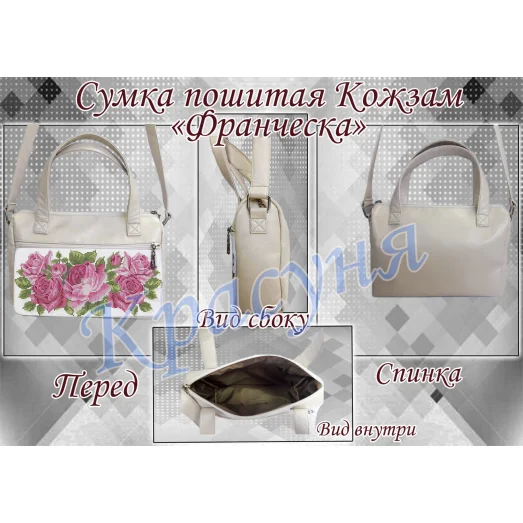 ПСФ-003 Сумка пошитая для вышивки Франческа. ТМ Красуня