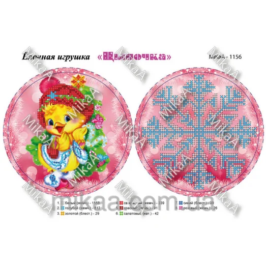 МИКА-1156 (А4) Елочная игрушка. Цыпочка. Схема для вышивки бисером