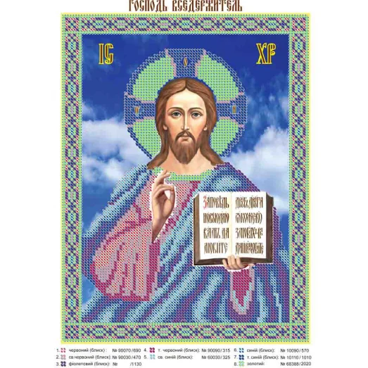 ЮМА-046 Господь вседержитель. Схема для вышивки бисером