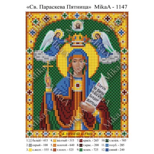 МИКА-1147 (А5) Св.Параскева Пятница. Схема для вышивки бисером