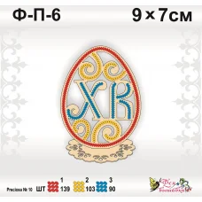 Ф-П-006 Пасхальное яйцо под вышивку бисером ТМ Фея Вышивки