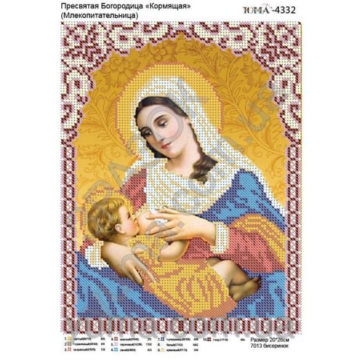 ЮМА-4332 Пресвятая Богородица "Кормящая". Схема для вышивки бисером