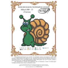 МИКА-ВФ-033 Улитка. Схема на водорастворимом флизелине