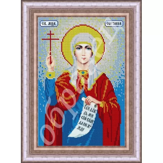 АМ-063 Св. Светлана. Схема для вышивки бисером. ТМ Фея Вышивки