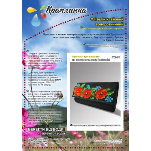 ФК-64 Маки. Схема на водорастворимом флизелине ТМ Вышиванка