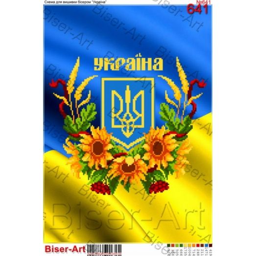 ВА-0641 (А3) Украина. Схема для вышивки бисером БисерАрт