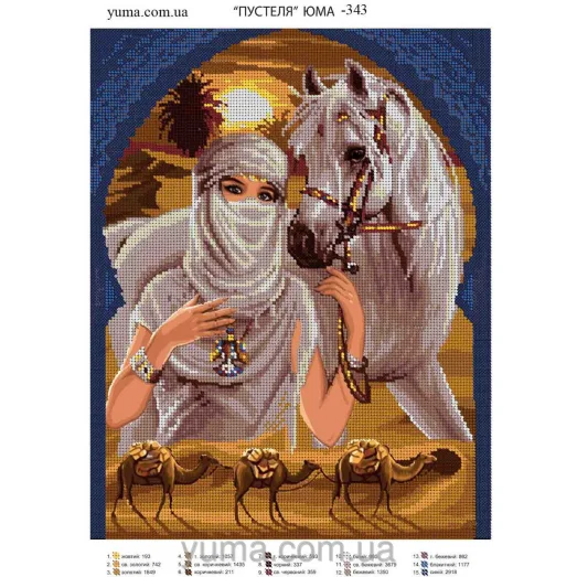 ЮМА-343 Принцеса Пустыни. Схема для вышивки бисером