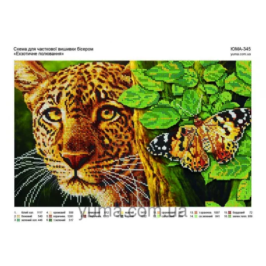 ЮМА-345 Экзотическая охота. Схема для вышивки бисером