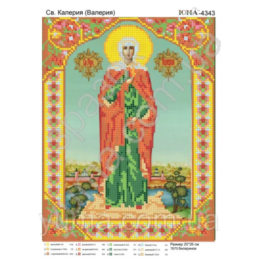 ЮМА-4343 Св. Калерия (Валерия). Схема для вышивки бисером